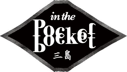 in the pocket 三島